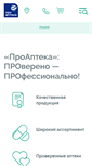 Mobile Screenshot of proapteka.ru